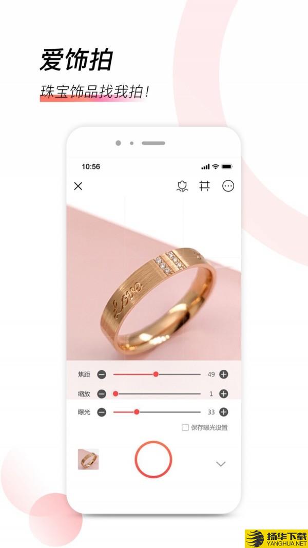 爱饰拍下载最新版（暂无下载）_爱饰拍app免费下载安装