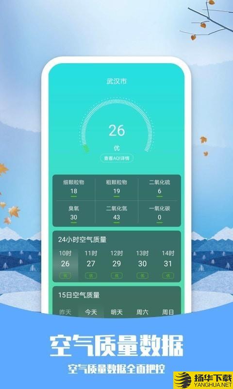 天气预告下载最新版（暂无下载）_天气预告app免费下载安装