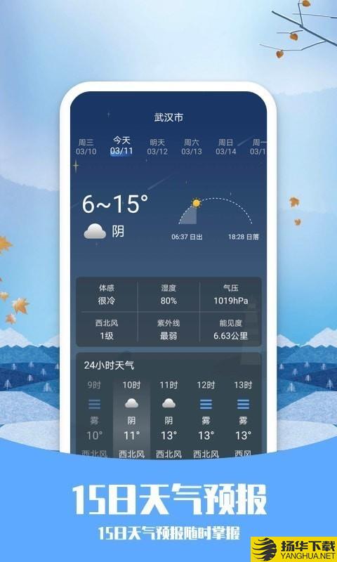 天气预告下载最新版（暂无下载）_天气预告app免费下载安装