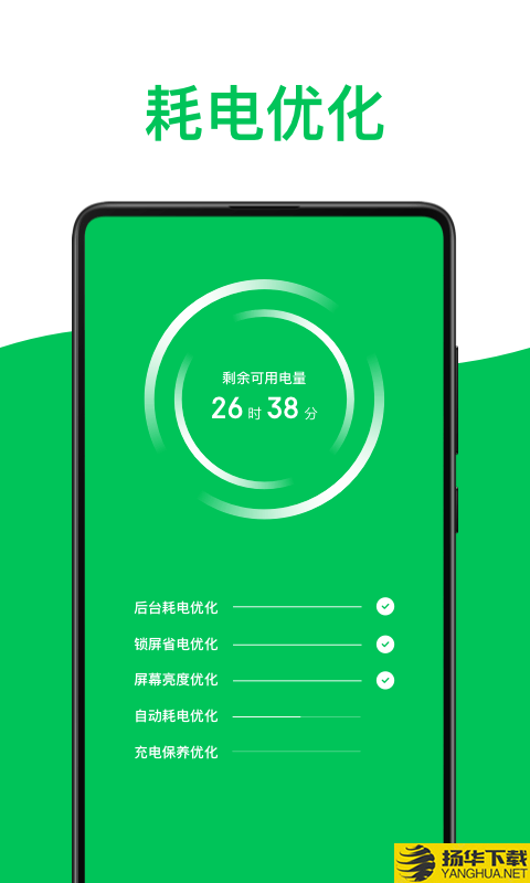 绿色电池医生下载最新版（暂无下载）_绿色电池医生app免费下载安装