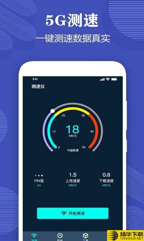 一键测网速大师下载最新版（暂无下载）_一键测网速大师app免费下载安装