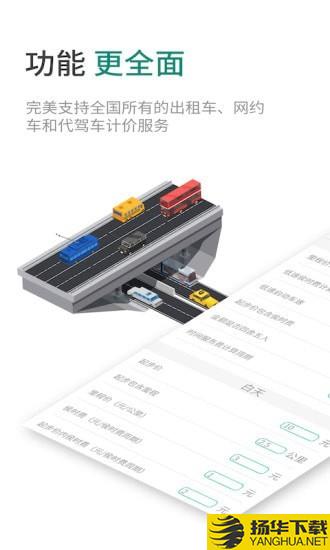 臻行出租车计价器下载最新版（暂无下载）_臻行出租车计价器app免费下载安装