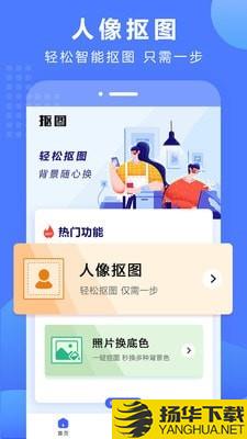 抠图换背景下载最新版（暂无下载）_抠图换背景app免费下载安装