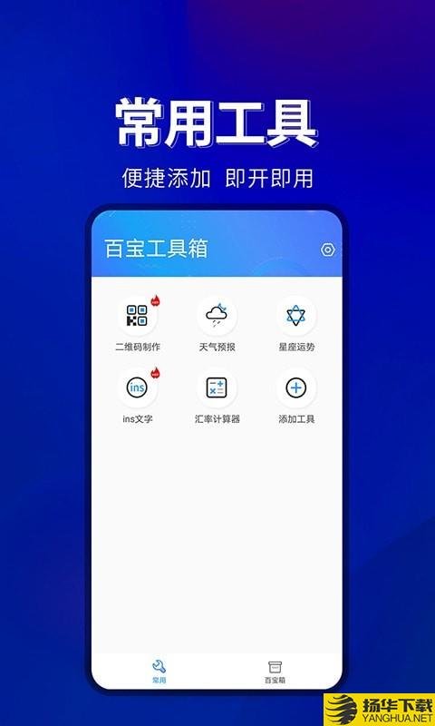 百宝工具箱下载最新版（暂无下载）_百宝工具箱app免费下载安装