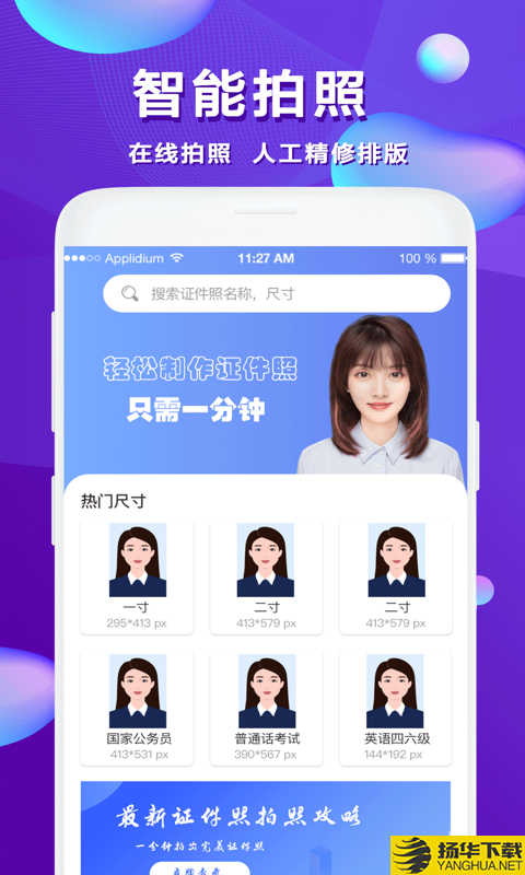 清颜证件照下载最新版（暂无下载）_清颜证件照app免费下载安装