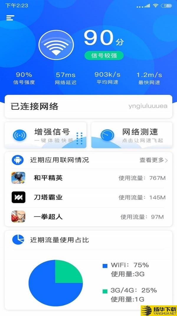 wifi网络信号增强器下载最新版（暂无下载）_wifi网络信号增强器app免费下载安装