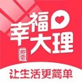 幸福大理下载最新版（暂无下载）_幸福大理app免费下载安装