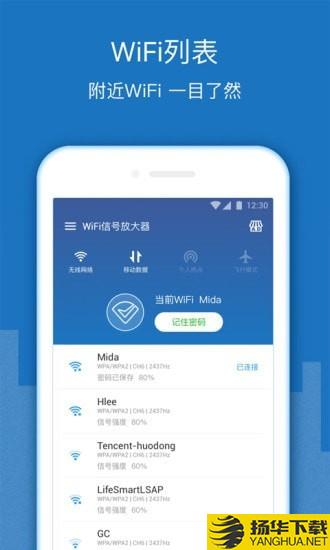 wifi增强放大器下载最新版（暂无下载）_wifi增强放大器app免费下载安装