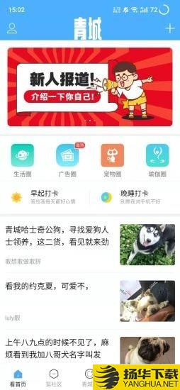 青城生活圈下载最新版（暂无下载）_青城生活圈app免费下载安装