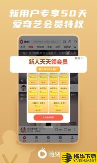 爱奇艺随刻下载最新版（暂无下载）_爱奇艺随刻app免费下载安装