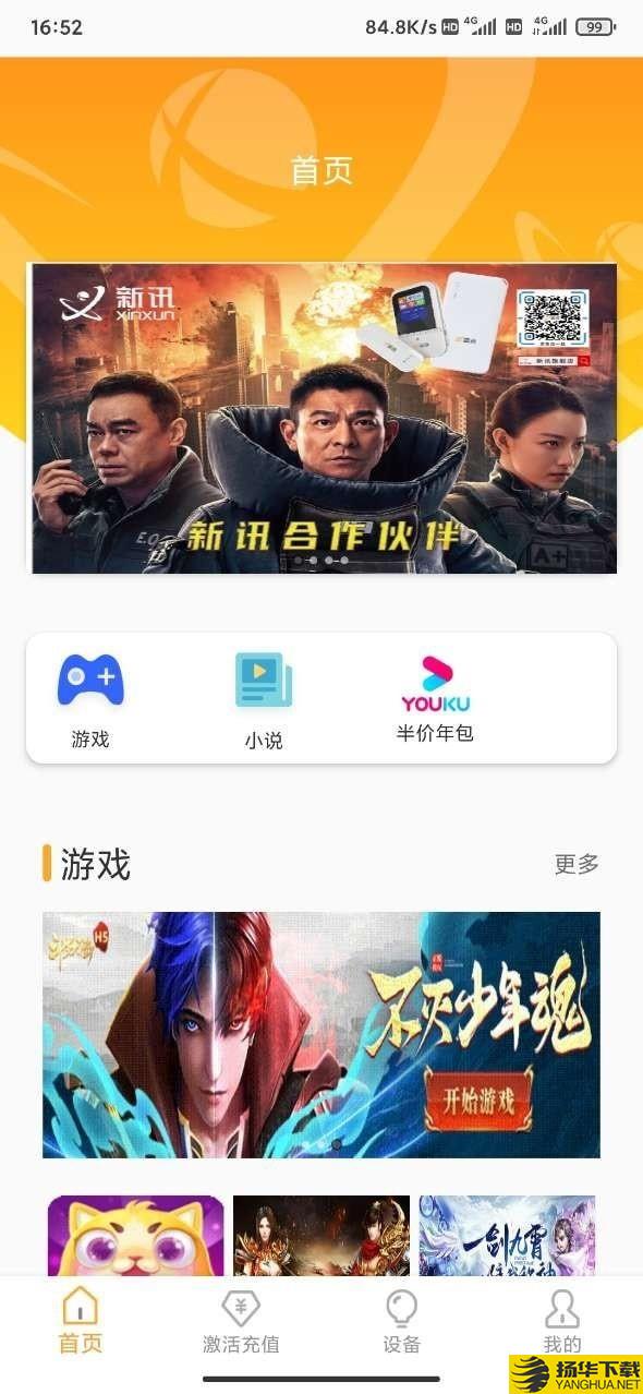 新讯下载最新版（暂无下载）_新讯app免费下载安装