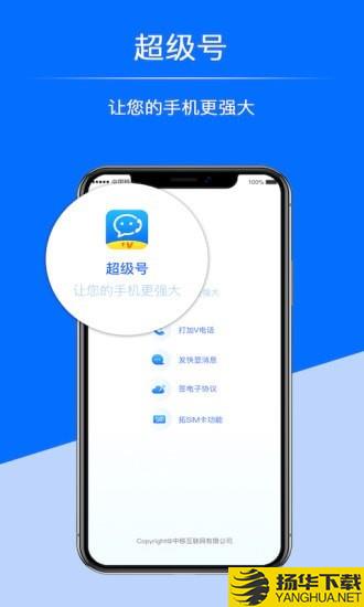 超级号下载最新版（暂无下载）_超级号app免费下载安装