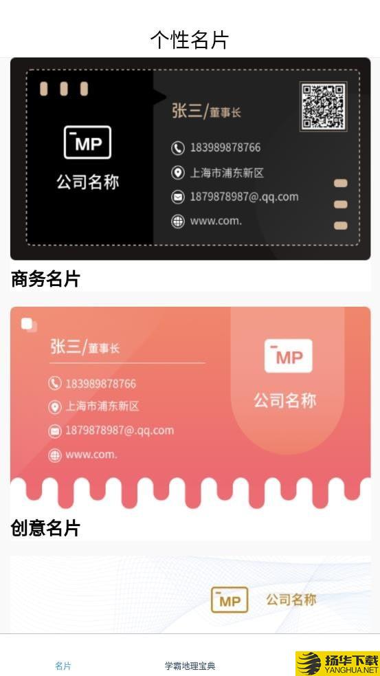 名片模板下载最新版（暂无下载）_名片模板app免费下载安装