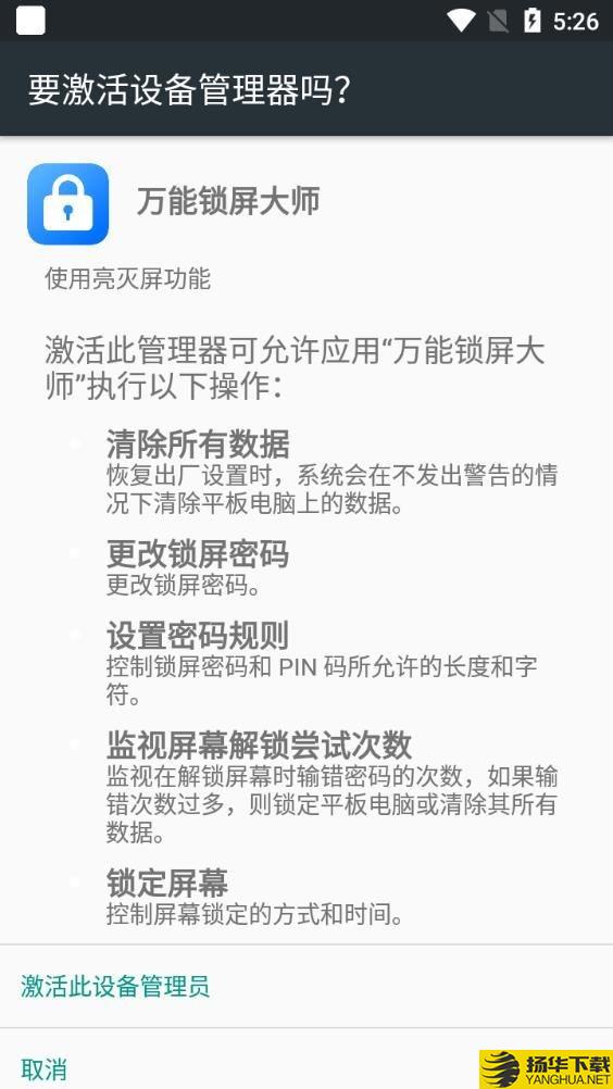 万能锁屏大师下载最新版_万能锁屏大师app免费下载安装