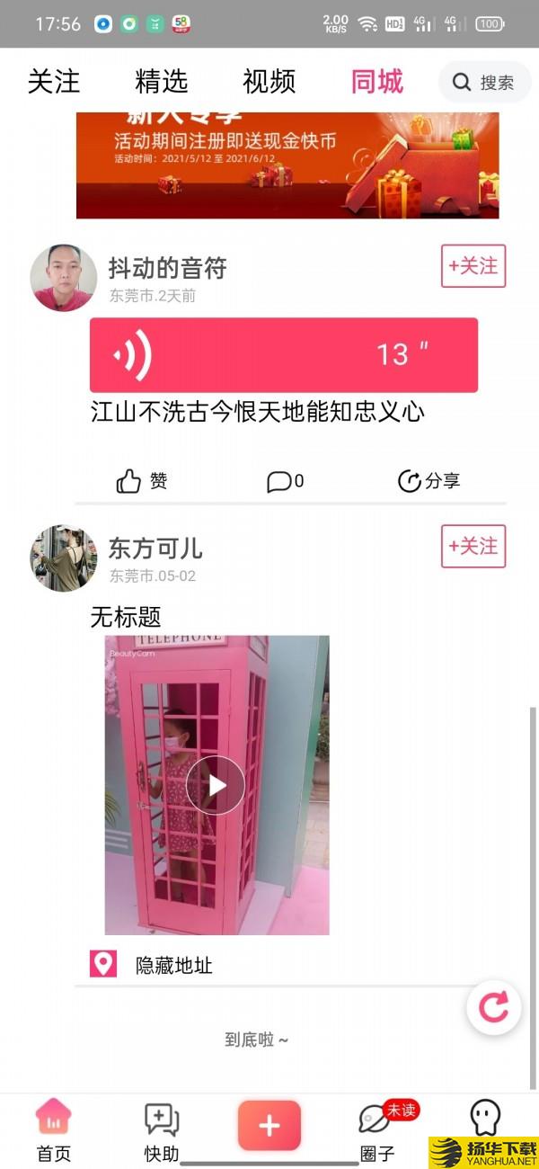 快搜社区下载最新版（暂无下载）_快搜社区app免费下载安装