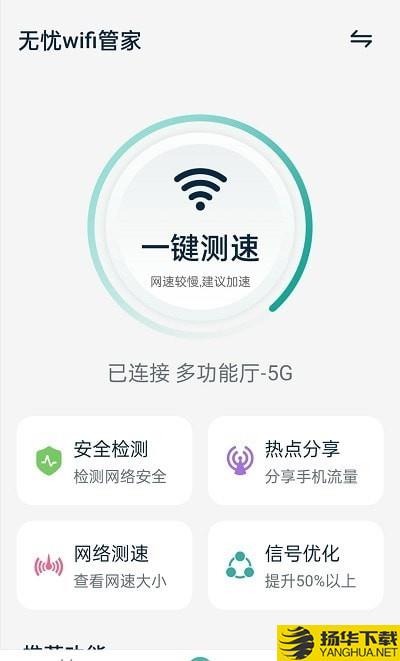 無憂wifi管家