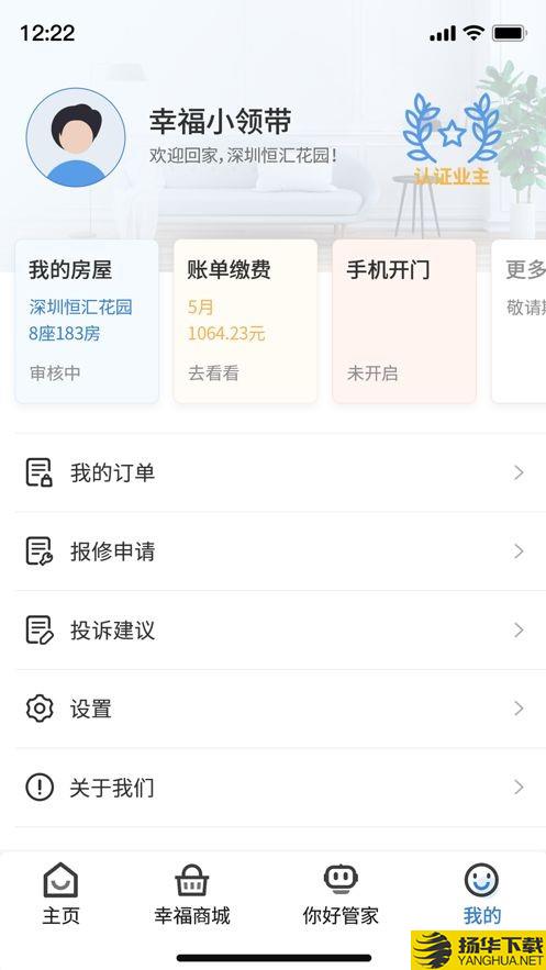 幸福云物业管理下载最新版（暂无下载）_幸福云物业管理app免费下载安装