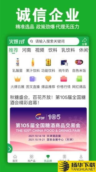 火爆食品饮料网下载最新版（暂无下载）_火爆食品饮料网app免费下载安装