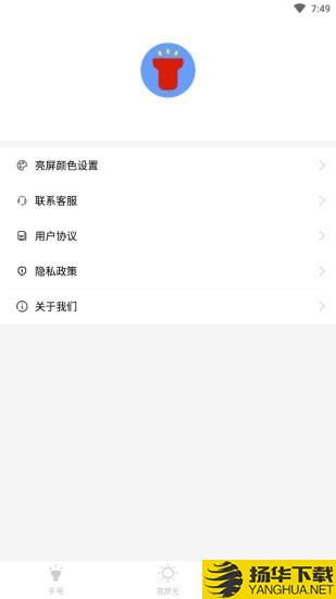 秒亮手电筒下载最新版（暂无下载）_秒亮手电筒app免费下载安装