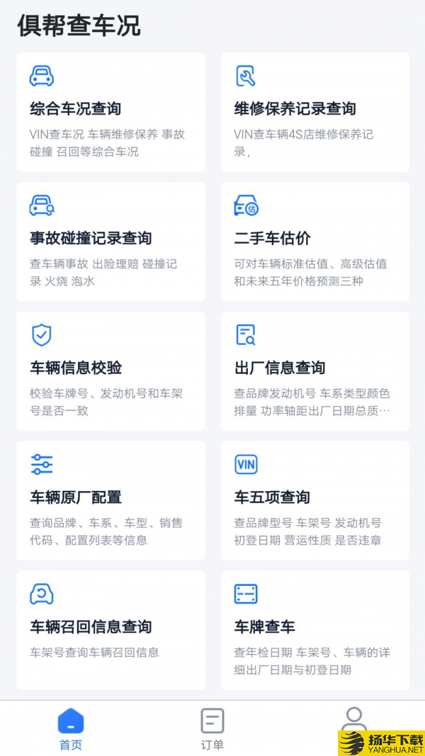 俱帮查车况下载最新版_俱帮查车况app免费下载安装
