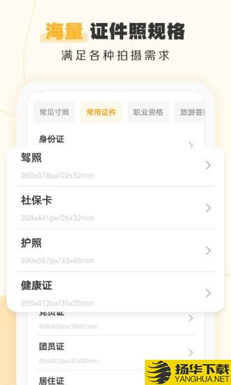 证件照不求人下载最新版（暂无下载）_证件照不求人app免费下载安装
