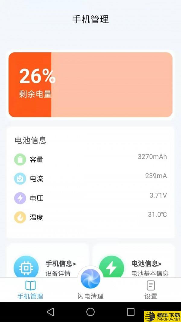 闪电清理宝下载最新版（暂无下载）_闪电清理宝app免费下载安装