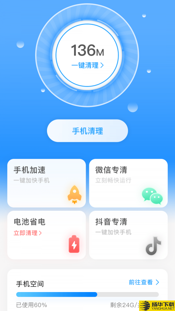 一键清理宝下载最新版（暂无下载）_一键清理宝app免费下载安装