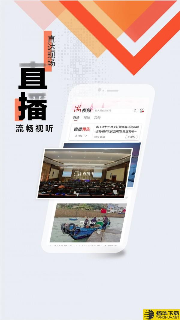 浙江新闻下载最新版（暂无下载）_浙江新闻app免费下载安装