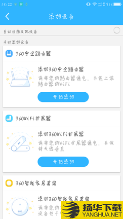 360智能管家app下載