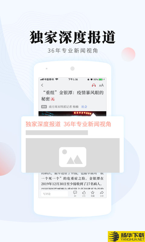 南方周末下载最新版（暂无下载）_南方周末app免费下载安装