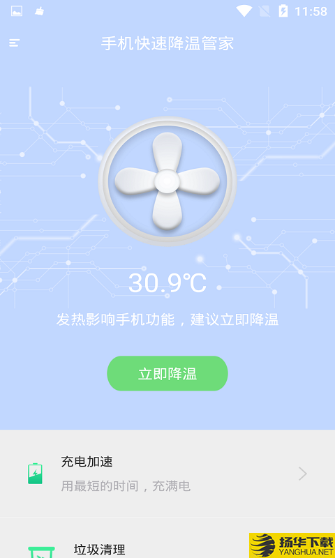 手机快速降温管家下载最新版（暂无下载）_手机快速降温管家app免费下载安装