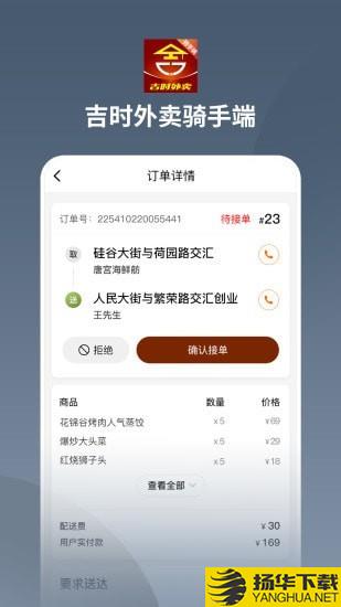 吉时外卖骑手端下载最新版（暂无下载）_吉时外卖骑手端app免费下载安装