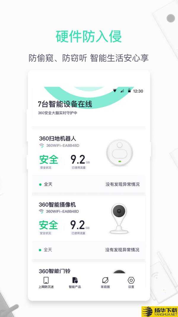 360家庭防火墙下载最新版（暂无下载）_360家庭防火墙app免费下载安装