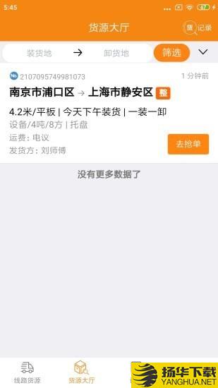 货喜司机版下载最新版（暂无下载）_货喜司机版app免费下载安装