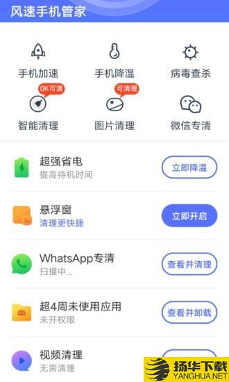 风速手机管家下载最新版（暂无下载）_风速手机管家app免费下载安装