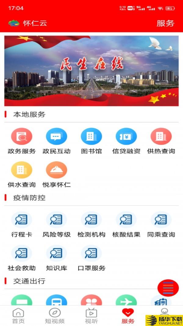 怀仁云下载最新版（暂无下载）_怀仁云app免费下载安装