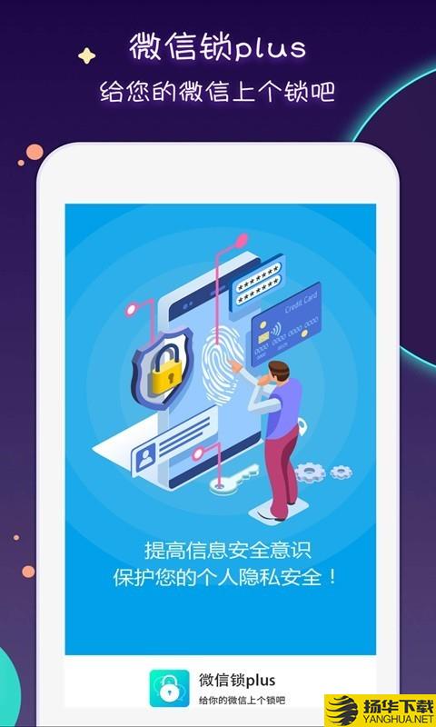 微信锁Plus下载最新版（暂无下载）_微信锁Plusapp免费下载安装