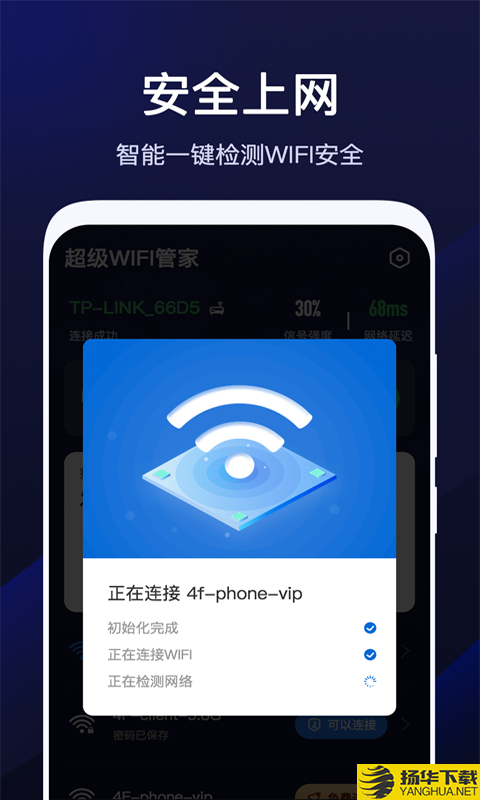 超级WiFi管家下载最新版（暂无下载）_超级WiFi管家app免费下载安装