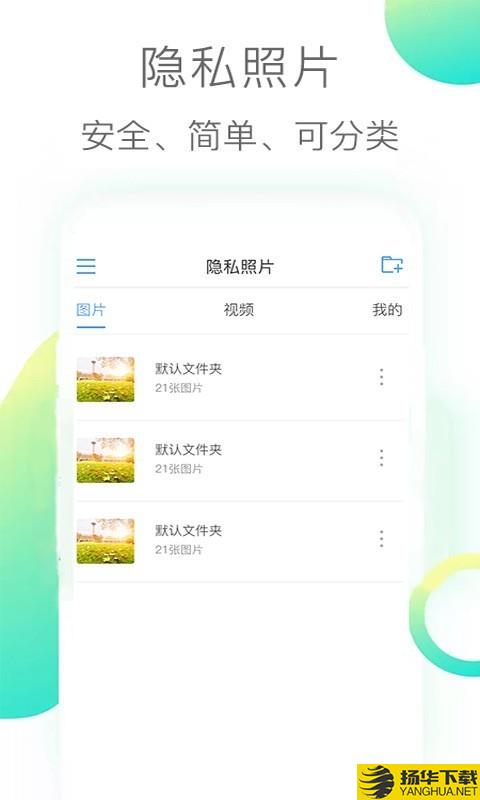 隐私照片下载最新版（暂无下载）_隐私照片app免费下载安装