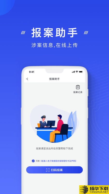中国反诈骗中心下载最新版（暂无下载）_中国反诈骗中心app免费下载安装
