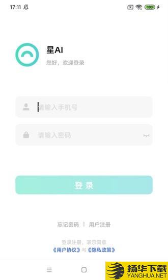 星AI下载最新版（暂无下载）_星AIapp免费下载安装