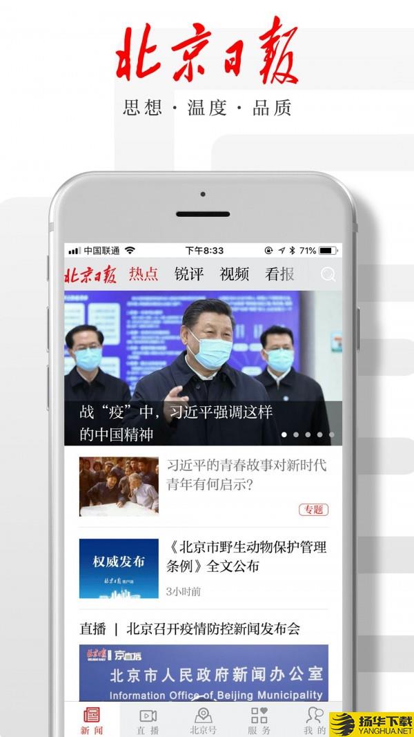 北京日报下载最新版（暂无下载）_北京日报app免费下载安装