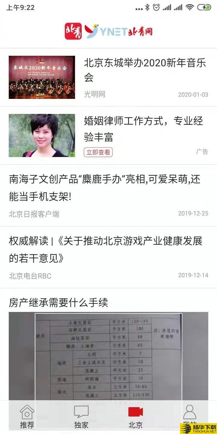 北青新闻下载最新版（暂无下载）_北青新闻app免费下载安装