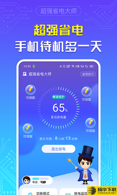 超强省电大师下载最新版（暂无下载）_超强省电大师app免费下载安装