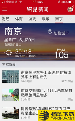 網易新聞app