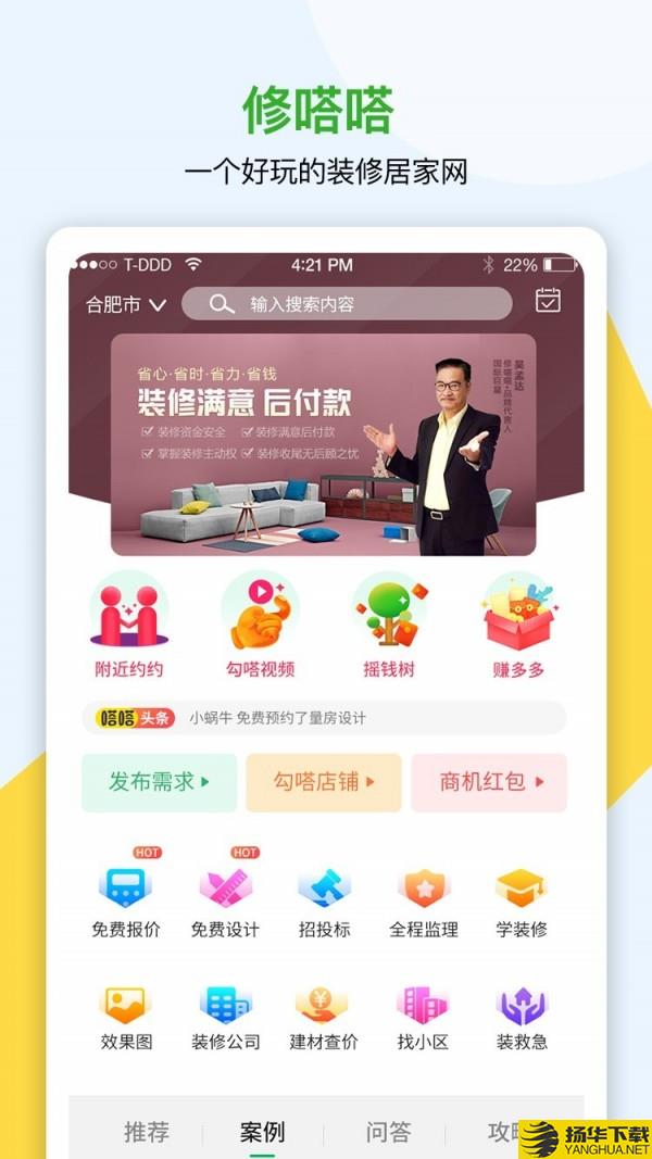 修嗒嗒下载最新版（暂无下载）_修嗒嗒app免费下载安装