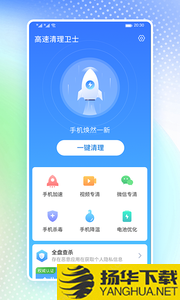 高速清理卫士下载最新版_高速清理卫士app免费下载安装