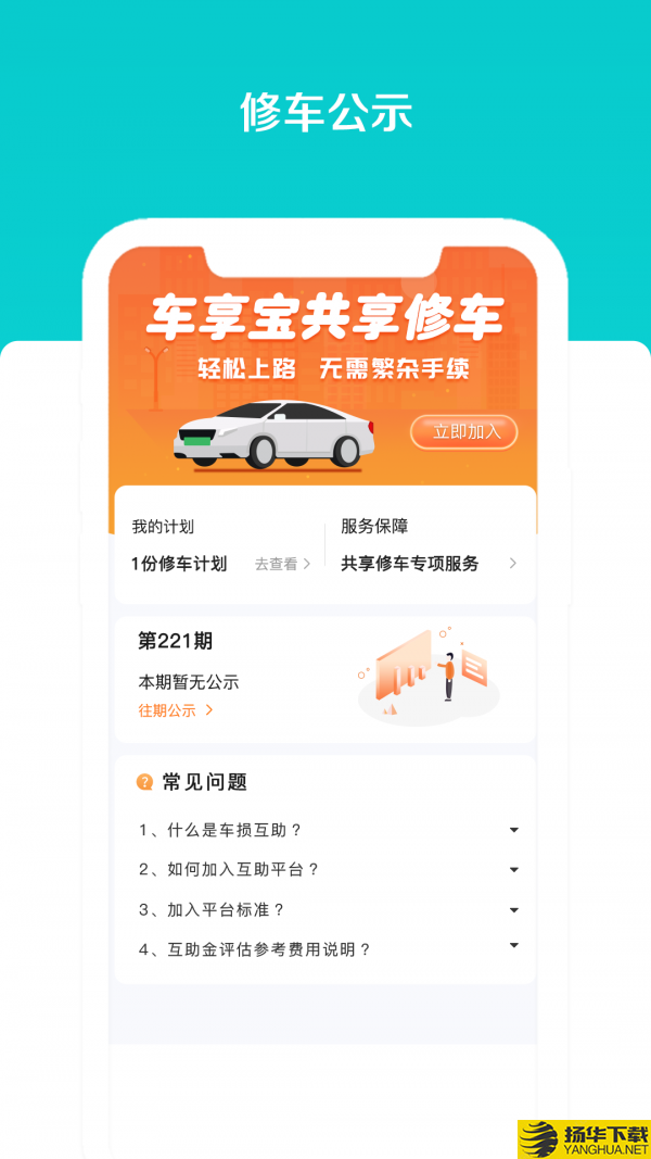 车享宝互助下载最新版（暂无下载）_车享宝互助app免费下载安装