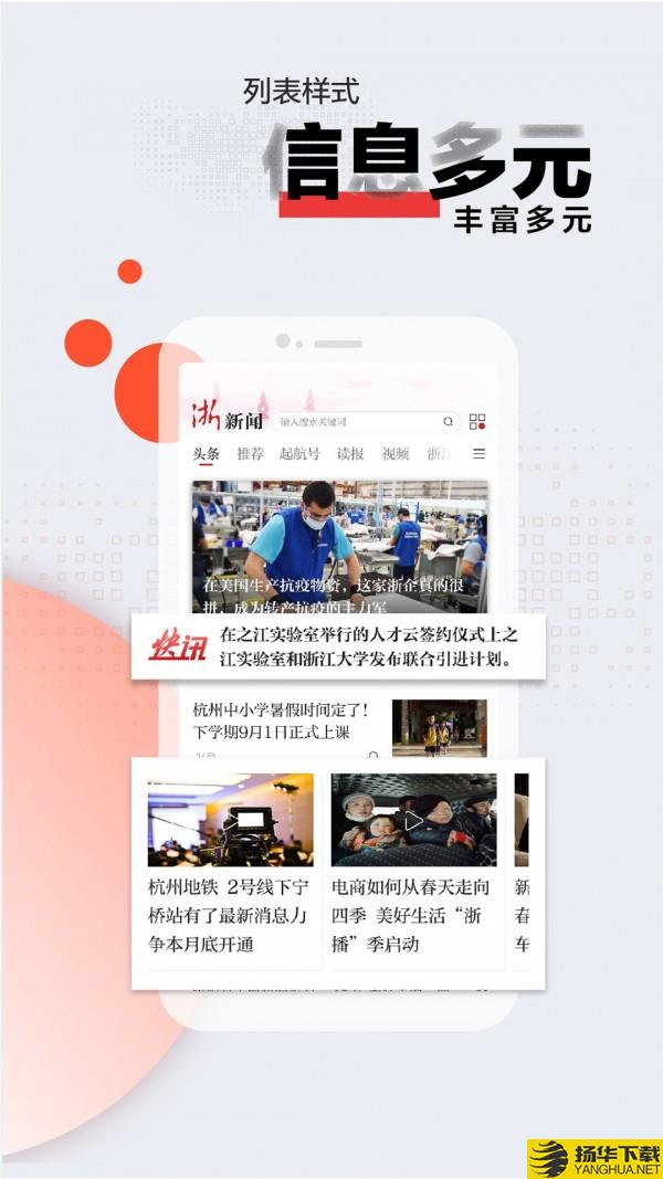 浙江新闻下载最新版（暂无下载）_浙江新闻app免费下载安装