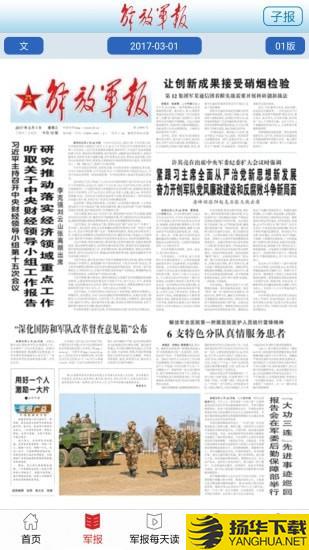 解放军报下载最新版（暂无下载）_解放军报app免费下载安装